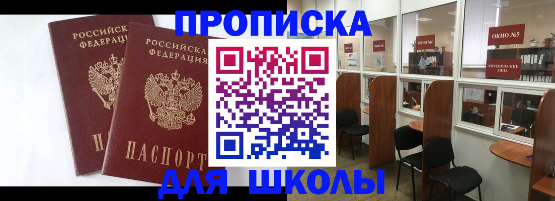 прописка от собственника в Таштаголе