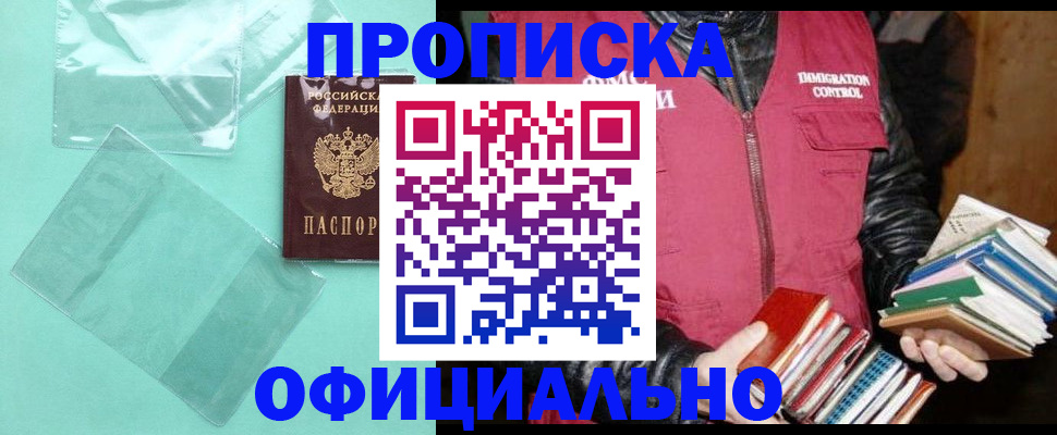 временная регистрация для школы в Таштаголе